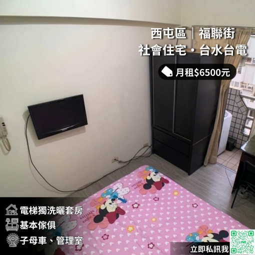 ⚡近中科東海/10樓電梯景觀套房/台水電獨洗曬✨(第1張)