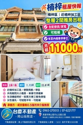 近楠梓加工區#整層2間雅房出租#有機車停車位~岡山賣屋林丹（第1張）
