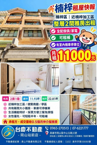 近楠梓加工區#整層2間雅房出租#有機車停車位~岡山賣屋林丹(第1張)