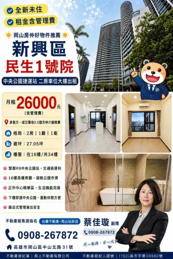 中央公園捷運站丨民生1號院二房車位大樓出租丨含管(第1張)