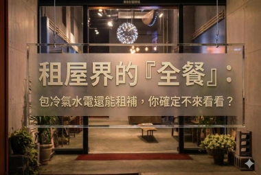 全包式旅館宅宅，包水電、可租補不只是租房，是租生活。（第1張）