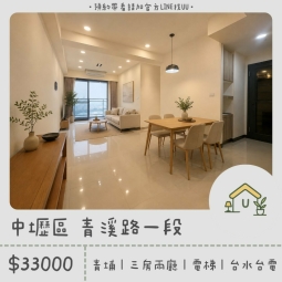 青埔近高鐵站｜大江｜三房兩廳｜電梯大樓｜台水台電｜垃圾代收（第1張）