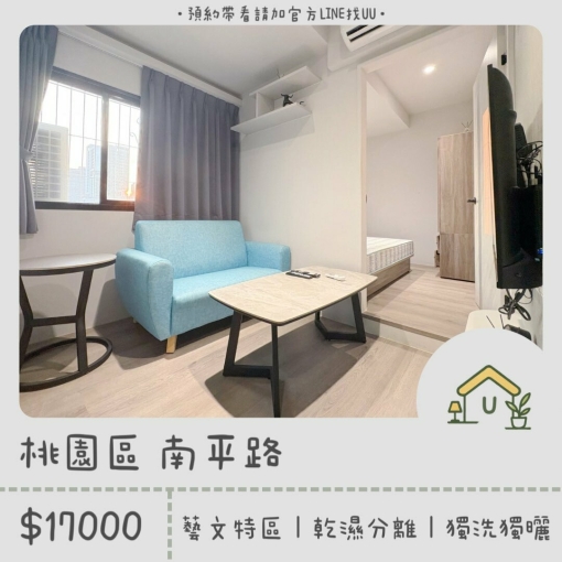 近藝文特區|一房一廳|採光佳|乾濕分離|獨洗獨曬 - Image 1