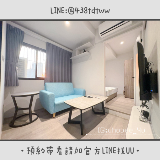近藝文特區｜一房一廳｜全新裝潢｜乾濕分離｜獨洗獨曬｜租補🉑（第1張）
