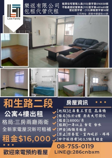 和生路二段公寓翻新出租家電全 - Image 1