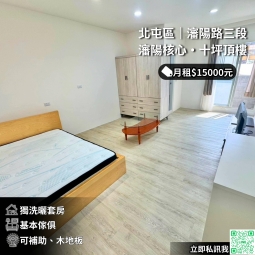 🛵頂樓採光大套房/門口停機車免管/可申請雙租補💰（第1張）