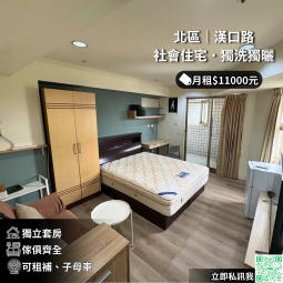 🌟漢口路四段電梯10坪套房🐾台水電/獨洗曬/可伙（第1張）