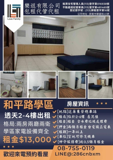 屏東透天整層出租家電齊全 - Image 1