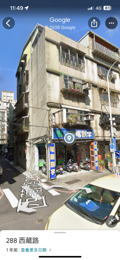 🏅整層住家🏅可租補🏅機能完善步行7分鐘可達萬華車站(第2張)