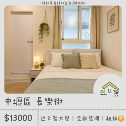 近元智｜內壢火車站｜日月光｜全新裝潢｜小套房｜租補🉑（第1張）