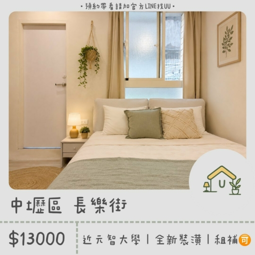近元智|內壢火車站|日月光|全新裝潢|小套房|租補🉑(第1張)