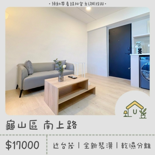 近台茂｜南崁工業區｜全新裝潢｜採光佳｜獨洗獨曬｜乾濕分離 - Image 1