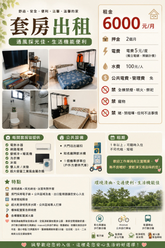 彰化高鐵特區北歐樹景套房 獨洗獨曬可拎包入住(社頭、田中、田尾、北斗、二水南來北往交通便利)(第2張)