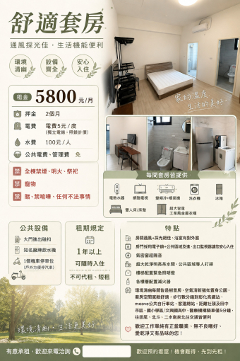彰化高鐵特區北歐樹景套房 獨洗獨曬可拎包入住(社頭、田中、田尾、北斗、二水南來北往交通便利)(第1張)
