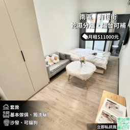 🐶近興大忠孝夜市/可貓狗/陽台獨洗曬可租補✨（第1張）