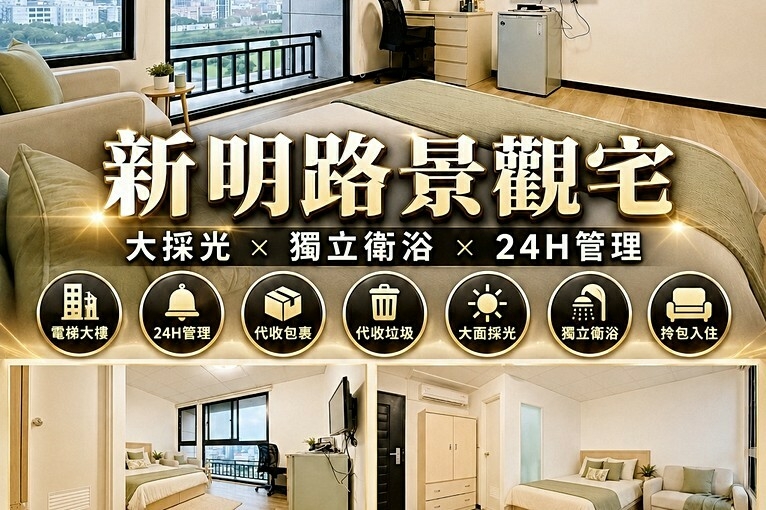 💓秒殺⚡️內湖近南港昆陽/電梯管理/景觀採光套房（第3張）