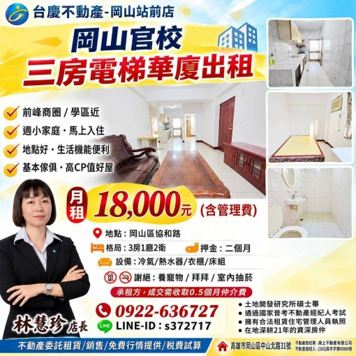 岡山官校#三房電梯華廈出租(含管理費)~岡山賣屋林丹（第1張）