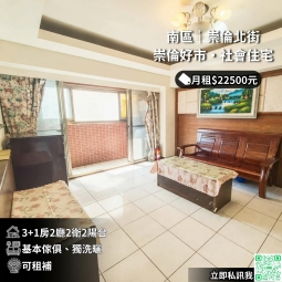 🔥崇倫北街大戶/休旅車位可租/需社宅可補助💰（第1張）