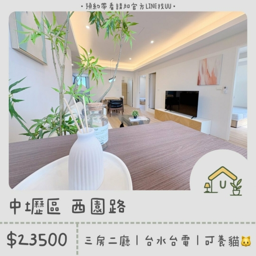 近中壢工業區｜三房二廳二衛｜全新裝潢｜完整廚房｜台水台電｜限養貓🐱 - Image 1