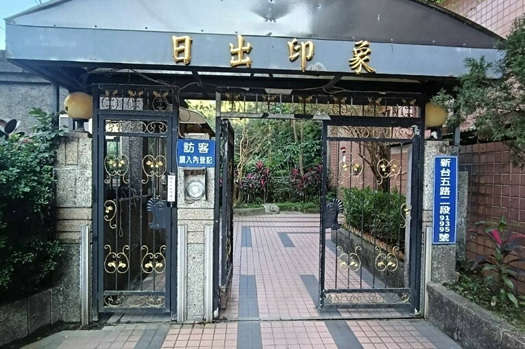 兆基社會住宅🏠汐止車站/一房一廳/可租補入籍/有管理(第10張)