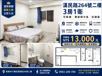 漢民商圈優質 3 房 1 衛 ｜可租補、雙變頻冷氣（第1張）